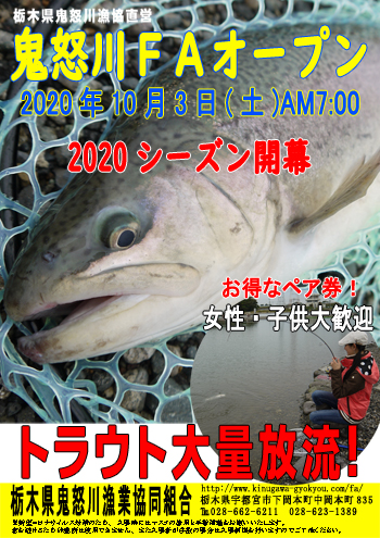 栃木県の管理釣り場 鬼怒川フィッシングエリア